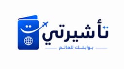 تأشيرتي